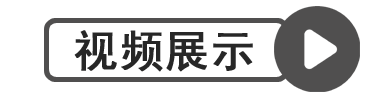 廣告激光焊字機操作視頻展示.png